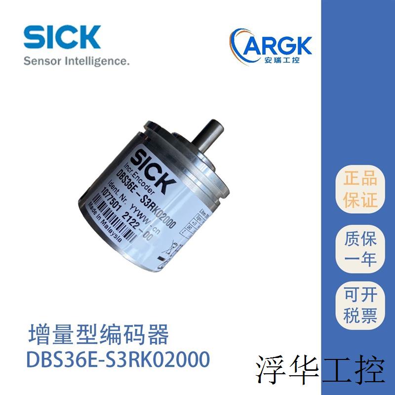 德国西克SICK 增量型编码器DBS36E-S3RK02000 5 芯 实心轴 全新