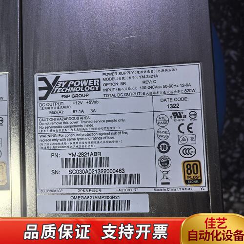 3Y电源，型号YM-2821A电源器 功率820W，
