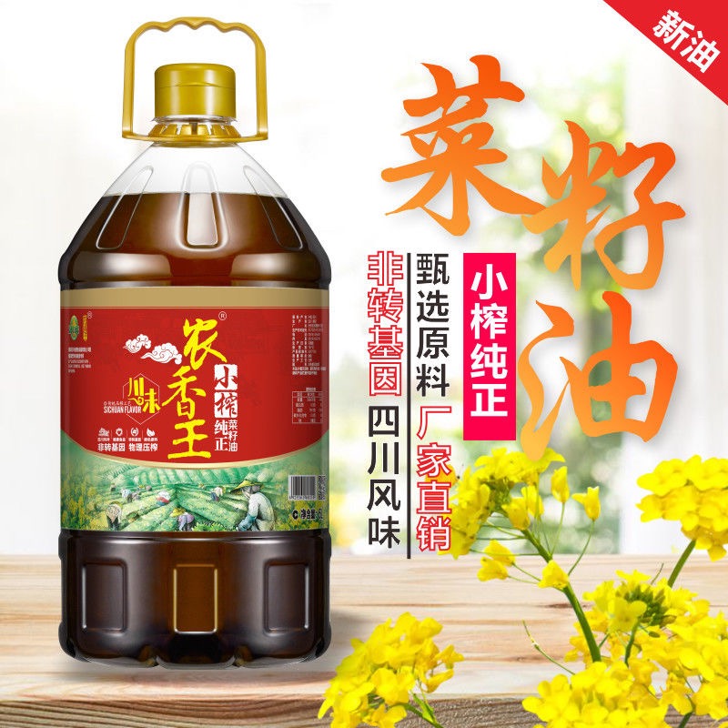 农香王四川菜籽油5L非转基因农家菜籽自榨菜籽油食用油-封面