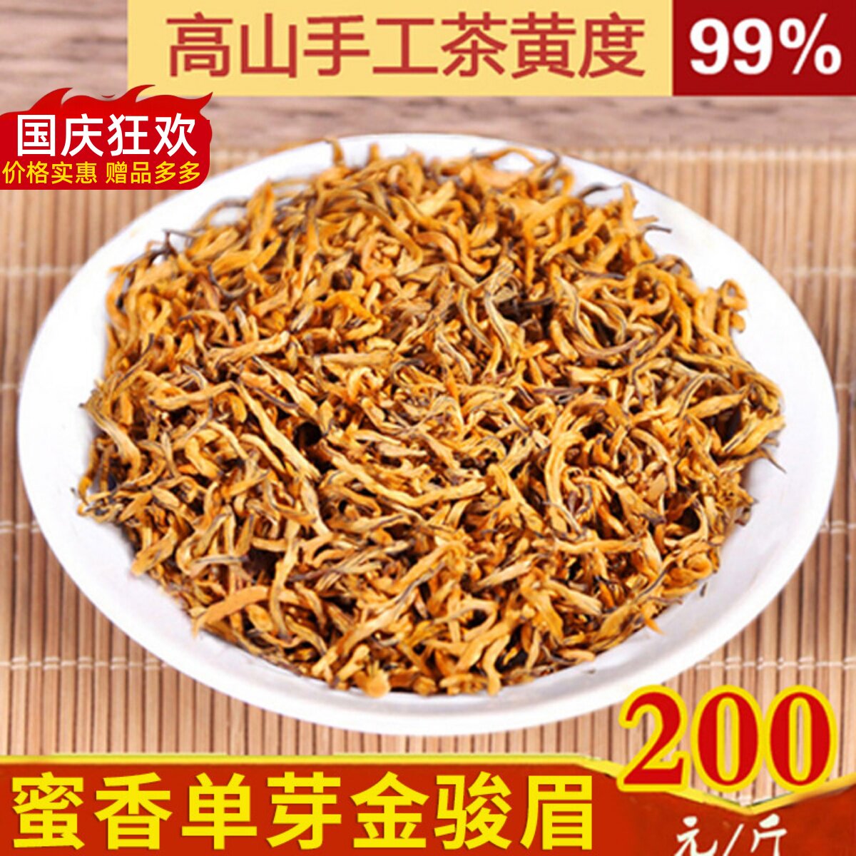 手工武夷500克自封袋单芽金骏眉