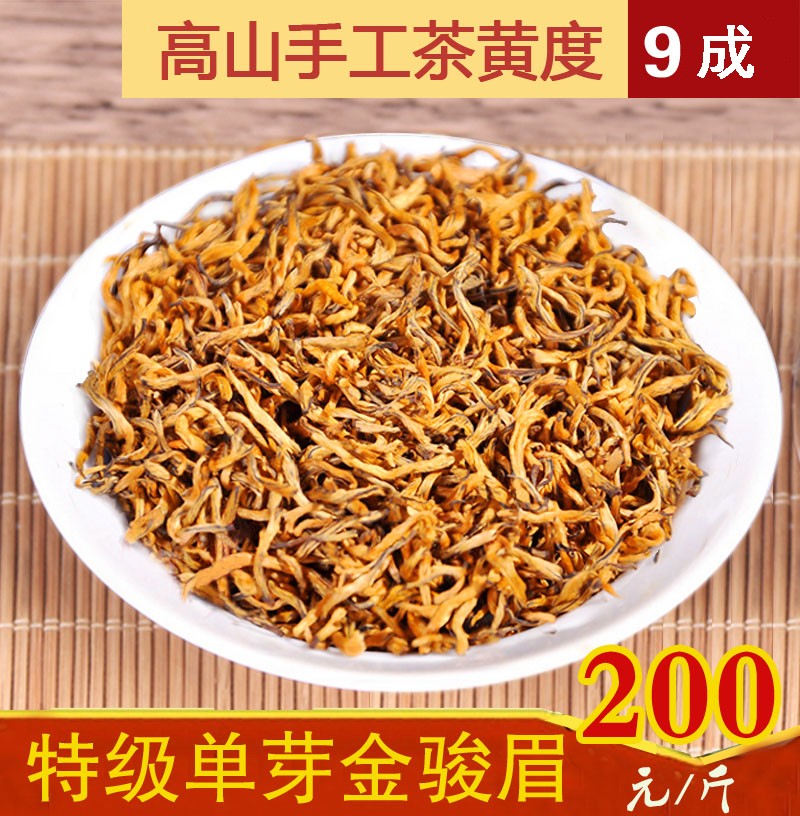 金骏眉黄芽手工红茶武夷桐木关茶叶500克散装自封袋2021秋茶单芽