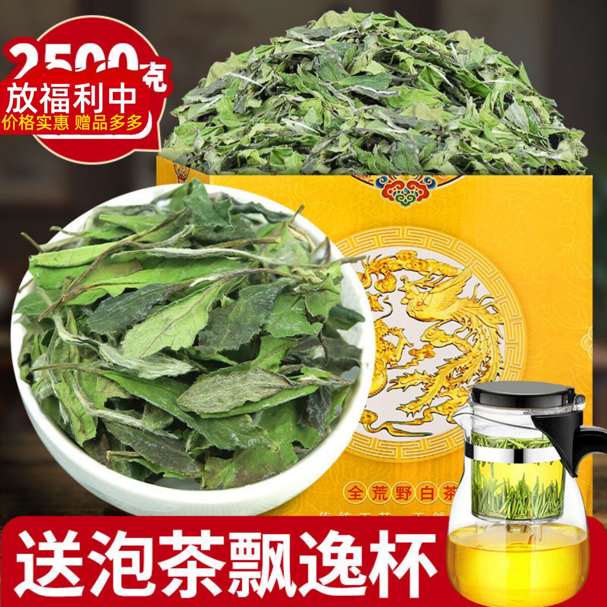 花香福鼎荒山大白茶2026年新春季原料寿眉散装野韵花香清甜礼盒装