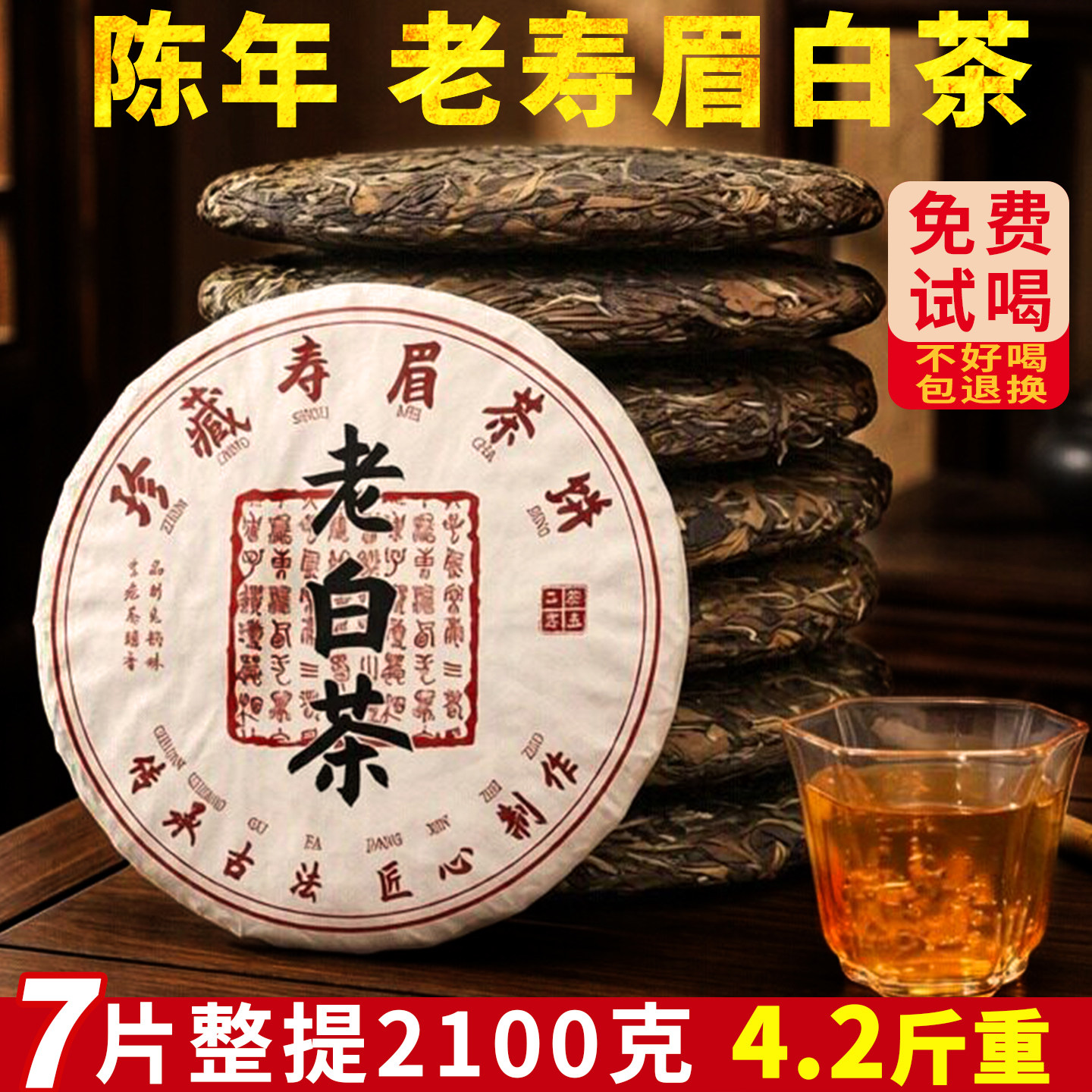 陈香福鼎老白茶寿眉饼 2005年明前高山浓香型蜜香顺滑7饼共2100克