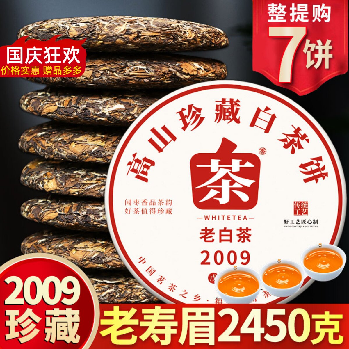 福鼎老寿眉白茶茶饼 陈香珍藏2009年福鼎荒山贡眉明前高山白茶叶