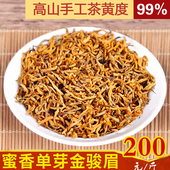 2025新茶春茶单芽金骏眉黄芽手工红茶武夷山茶叶500克散装 自封袋