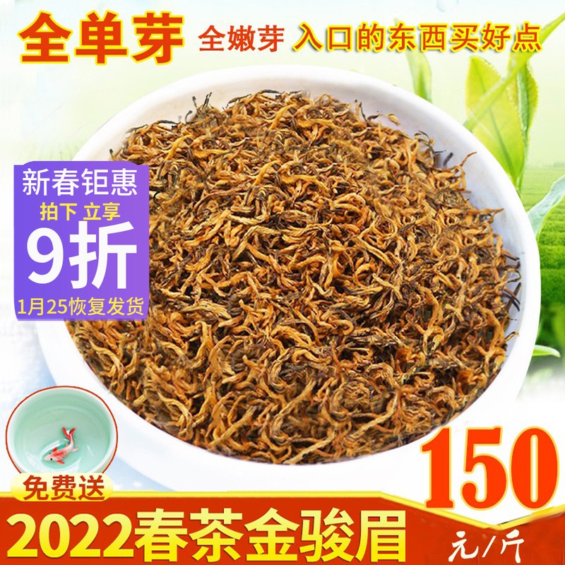 2022新茶金骏眉茶叶红茶特级浓香型黄芽蜜香武夷金俊眉500g散装