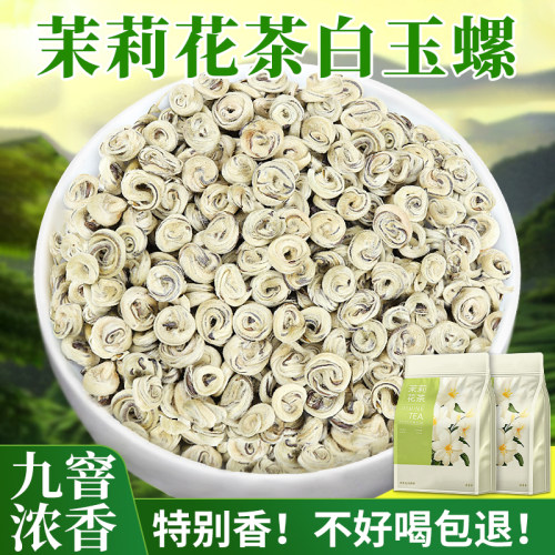 2026新茶茉莉花茶浓香耐泡