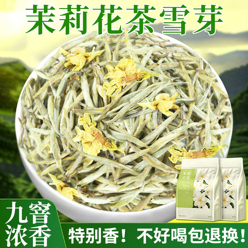 2026茉莉花茶浓香耐泡散装