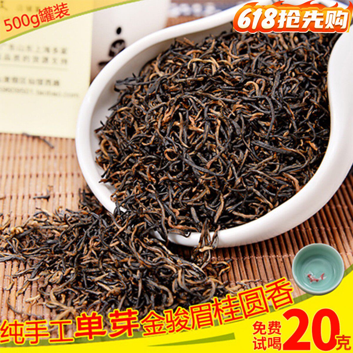 金骏眉红茶新茶2026年春茶桂圆蜜香茶叶散装金俊眉500g黑芽武夷山