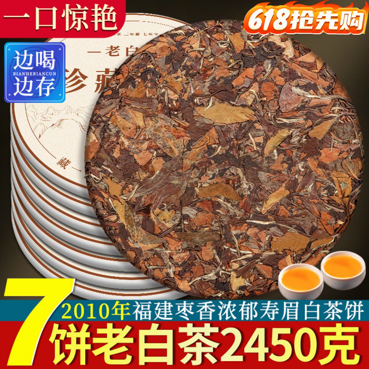 7饼2010茶饼陈香福鼎荒山老白茶寿眉贡眉明前高山陈年白茶叶