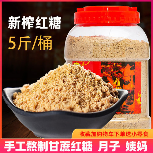 正宗纯甘蔗红糖纯手工古法熬制