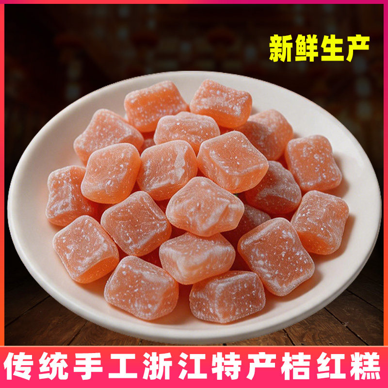 桔红糕传统糕点休闲零食 糯米糕薄荷味 浙江特产小吃 下午茶点心