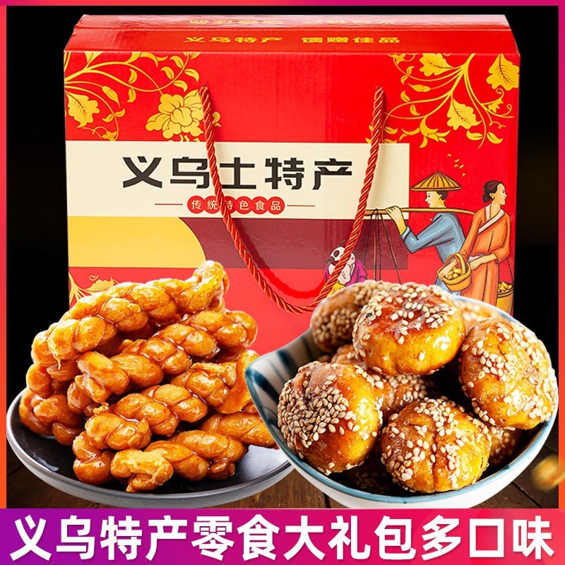 义乌红糖麻花零食大礼包红糖酥饼零食礼盒小吃休闲食品传统糕点
