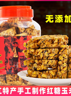 义乌特产手工红糖玉米酥玉米脆