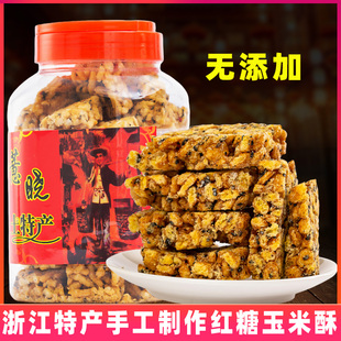 玉米片义乌特产红糖玉米酥天然玉米脆散装手工休闲营养零食糕点