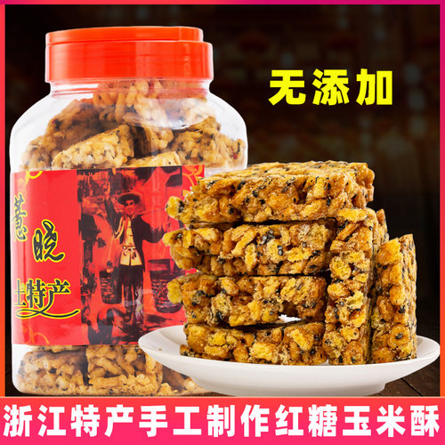 义乌特产手工红糖玉米酥玉米脆