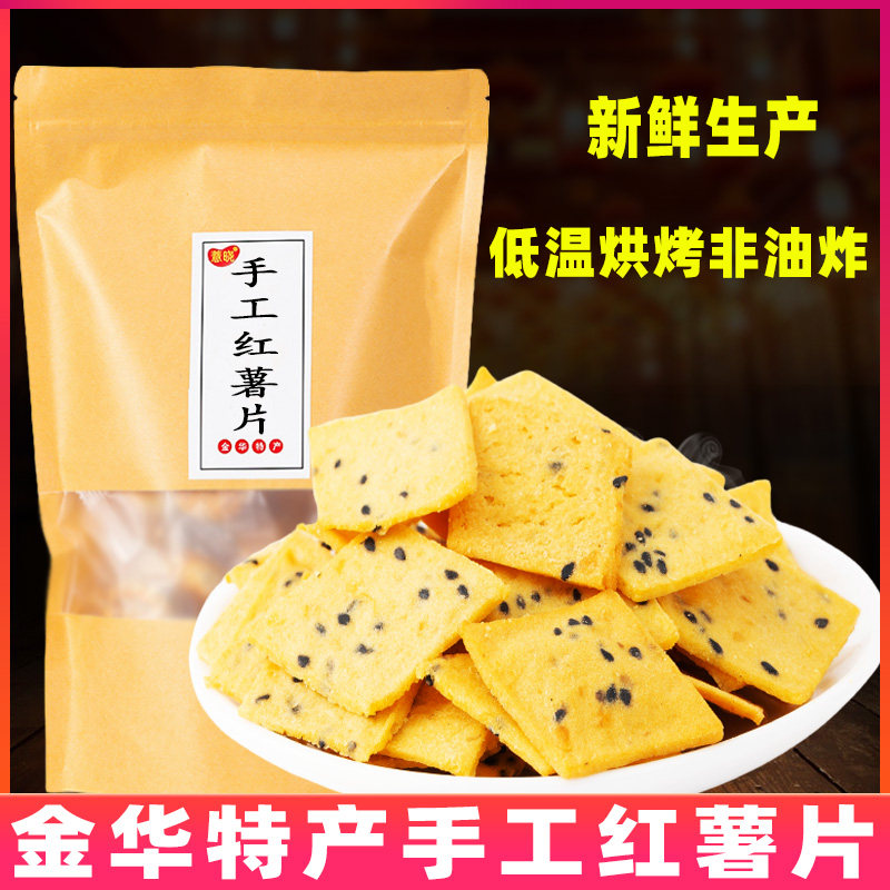 农家自制番薯脆片 地瓜小酥红薯片酥脆 烘烤红薯干休闲零食小吃