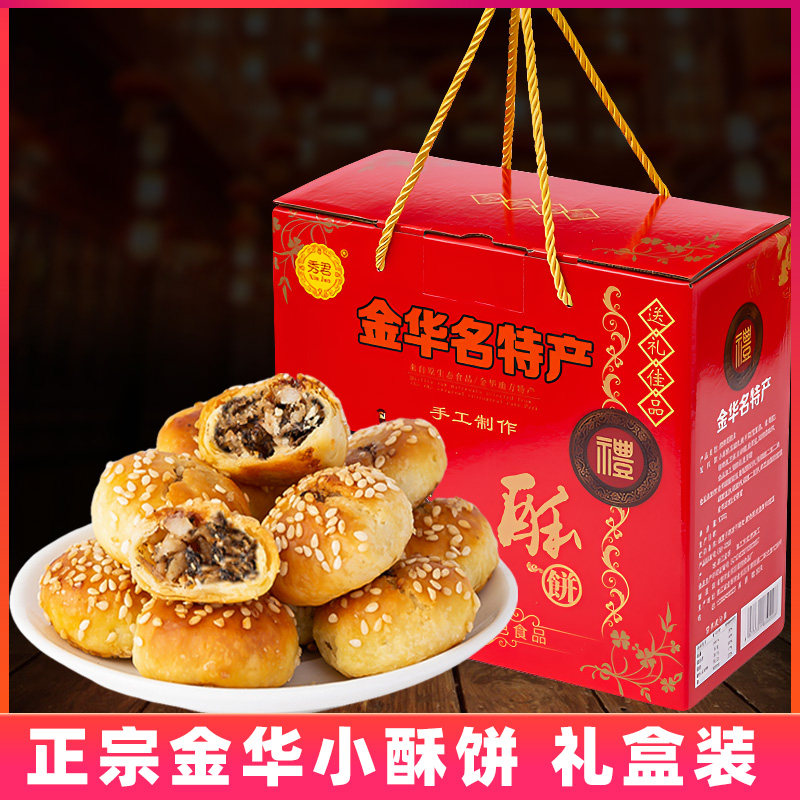 正宗金华特产梅干菜肉酥饼小酥饼传统手工零食糕点宿舍办公室零食