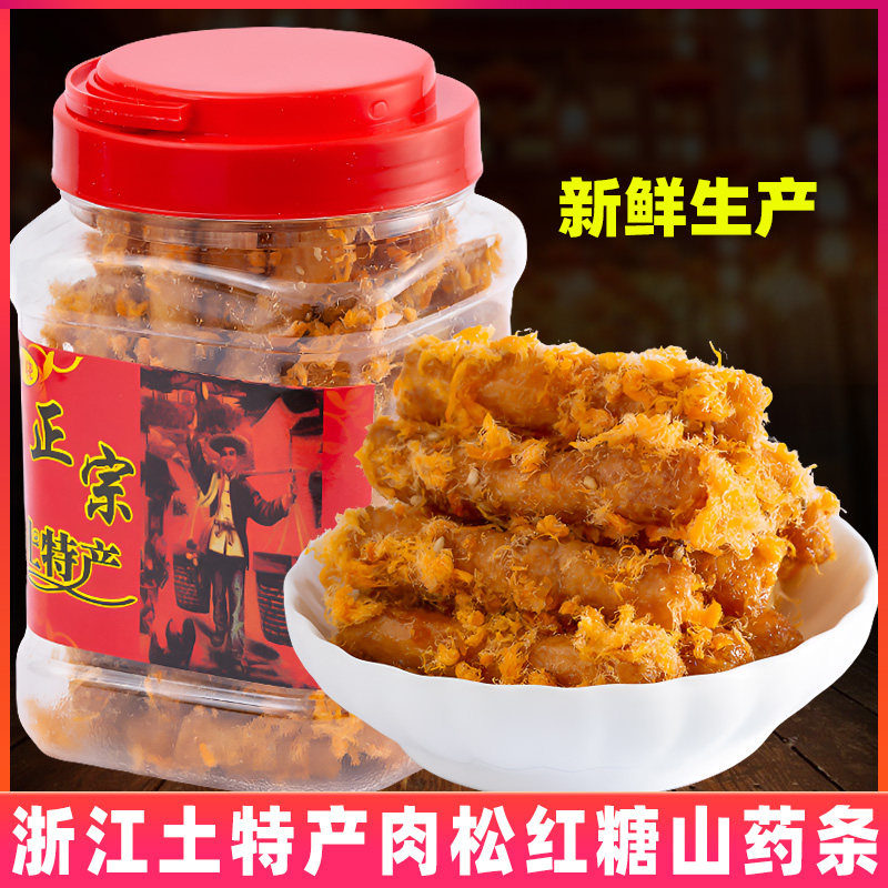 薏晓浙江特产红糖肉松山药条新榨红糖浇汁休闲零食传统糕点小吃