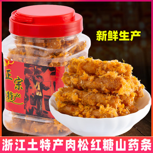 薏晓浙江特产红糖肉松山药条新榨红糖浇汁休闲零食传统糕点小吃