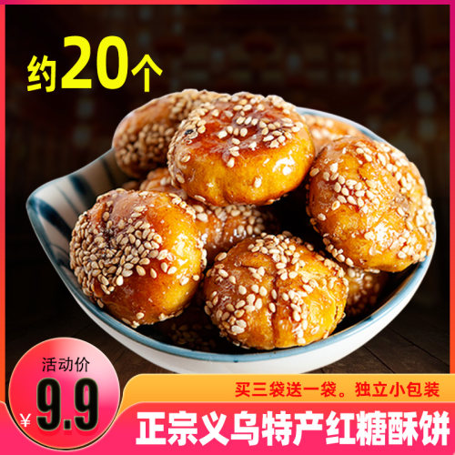薏晓红糖小酥饼义乌特产