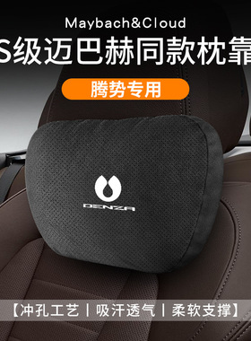 适用腾势汽车头颈枕腰靠腾势D9dmi座椅N9n7N8腰背垫冲孔Z9gt内饰