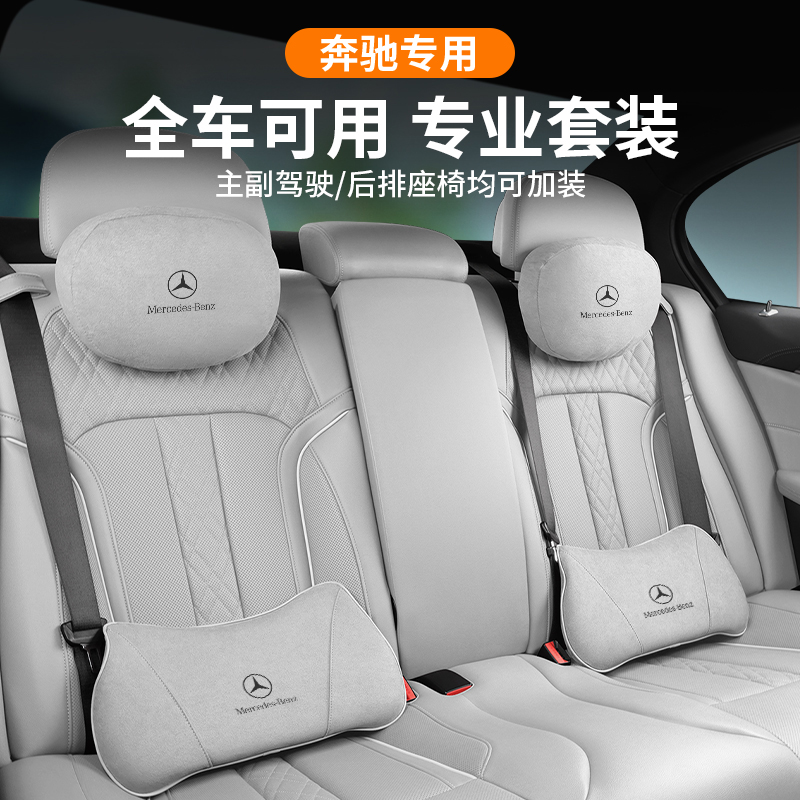 奔驰头枕护颈枕E级E300L/C级C260/GLC/S450L/S级靠背腰靠车内用品
