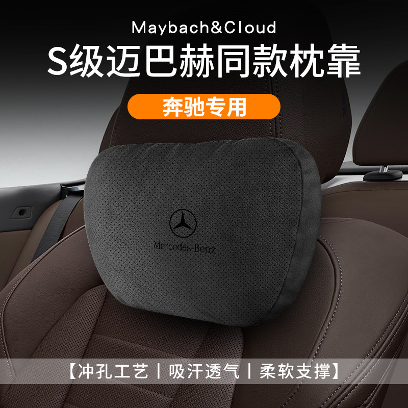适用于奔驰汽车头颈枕护腰靠glcGLB座椅e300c260l抱枕A/C/E级内饰