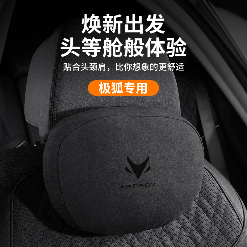 适用阿尔法T5极狐汽车头枕护颈枕考拉sT/S5/T3车载座椅靠枕腰靠垫