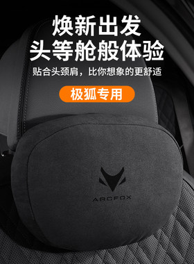 适用阿尔法T5极狐汽车头枕护颈枕考拉sT/S5/T3车载座椅靠枕腰靠垫