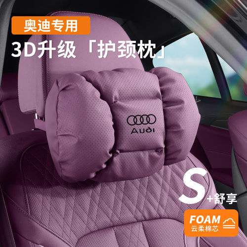 适用奥迪头枕腰靠26款A6L/A4L/A5L/A7L护颈枕q3/q6/q5l/A3/A5透气