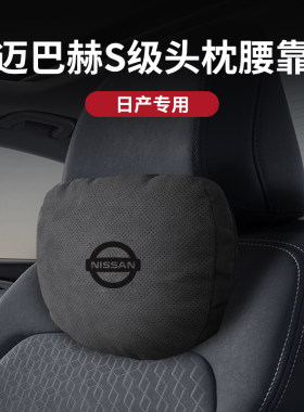 适用于日产头枕14代轩逸天籁奇骏逍客专用枕头汽车用护颈枕腰靠枕