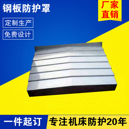 定做及维修不锈钢板防护罩加工中心Y轴护板850/1060伸缩式防护罩