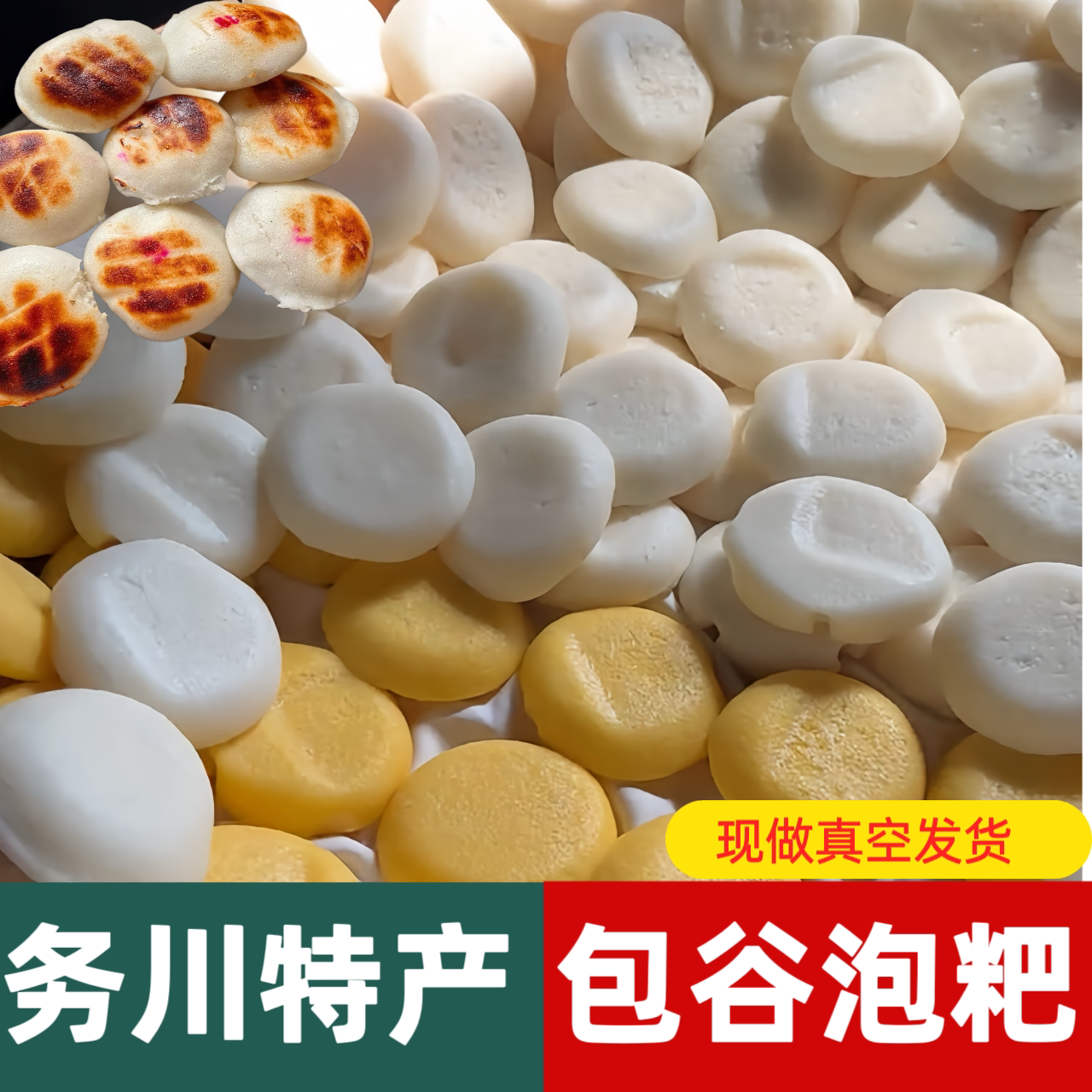 正宗务川包谷粑泡粑遵义玉米粑粗粮手工大米泡粑发糕点心现做现发