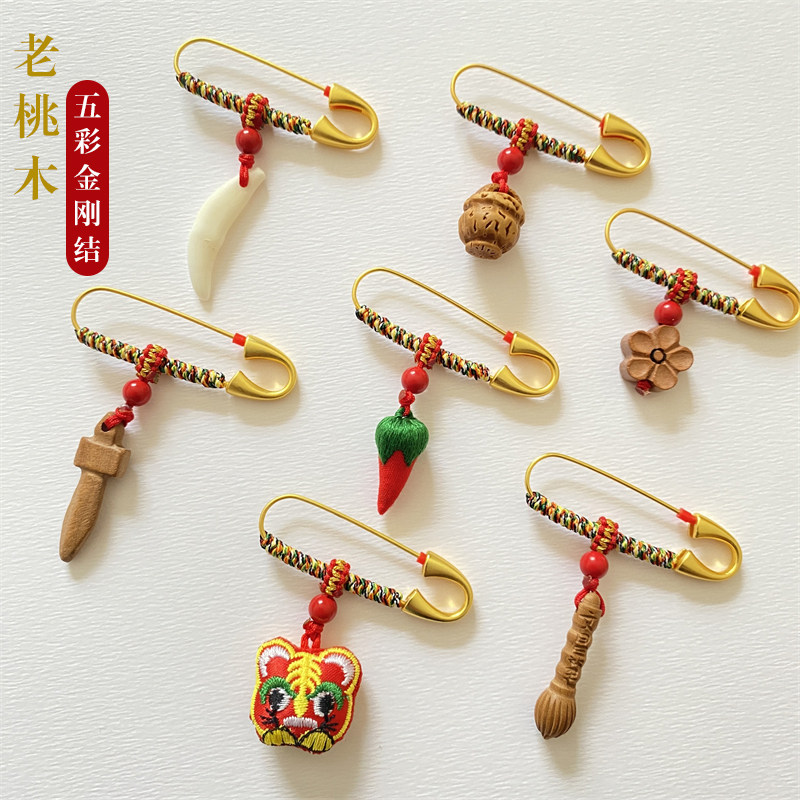 孕妇新生婴儿童宝宝端午节五彩绳桃木篮朱砂胎发辣椒别针胸针挂件