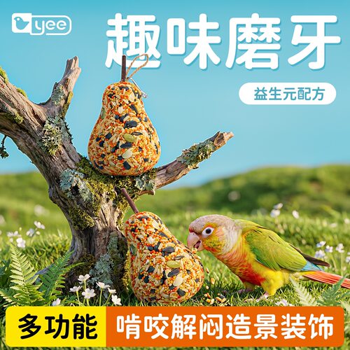 鹦鹉磨牙神器零食磨嘴喙虎皮牡丹玄凤和尚营养啃咬用玩具跨境批发