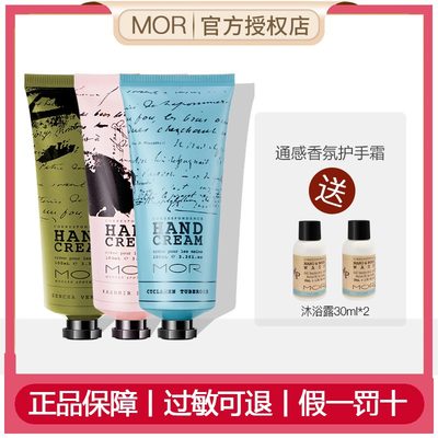 滋润保湿女香氛护手霜MOR