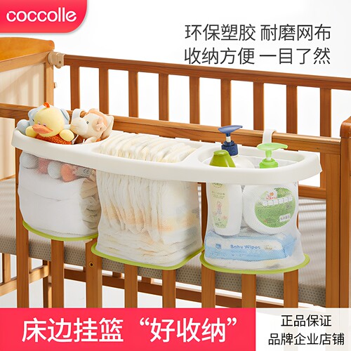 coccolle婴儿床置物架床边挂篮