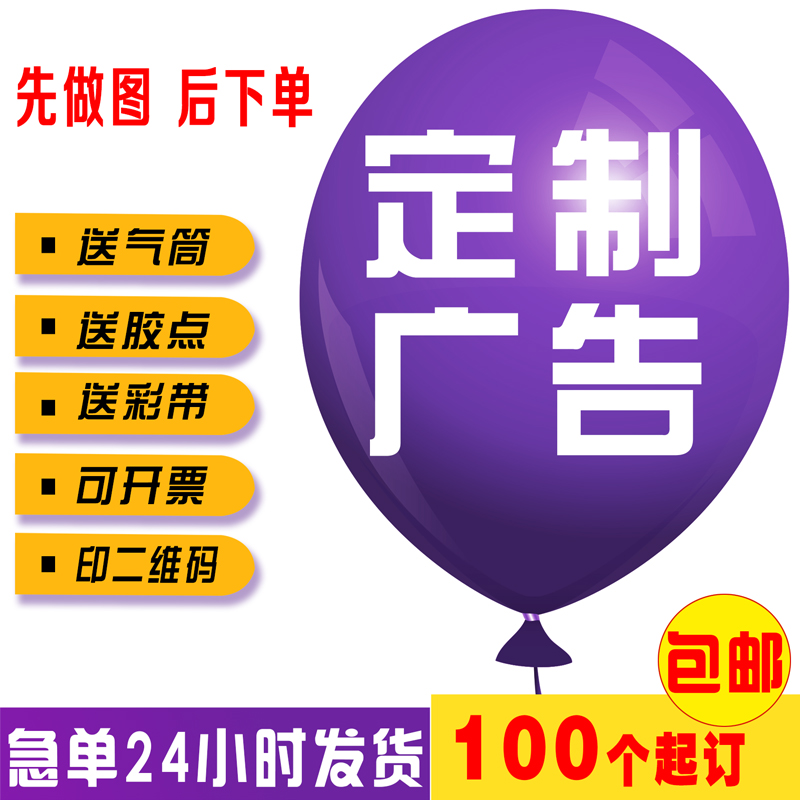 广告气球装饰定制印字logo创意结婚生日开业汽球加厚彩色气球批發