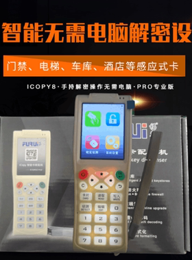 icopy8pro万能卡门禁卡读卡器复制机电梯卡复制器拷贝机wifi解码9