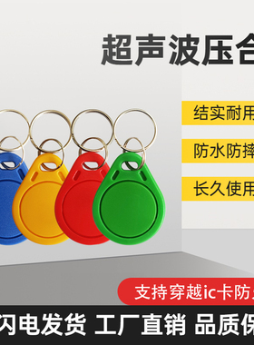 cuid卡扣ic卡白卡可擦写防复制卡门禁卡梯控卡穿防火墙万能钥匙扣