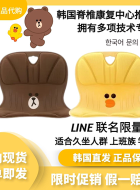 CURBLE韩国制造正品LINE布朗熊莎莉鸡防驼背矫正坐姿办公坐靠垫