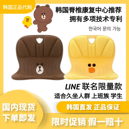CURBLE韩国制造正品LINE布朗熊莎莉鸡防驼背矫正坐姿办公坐靠垫