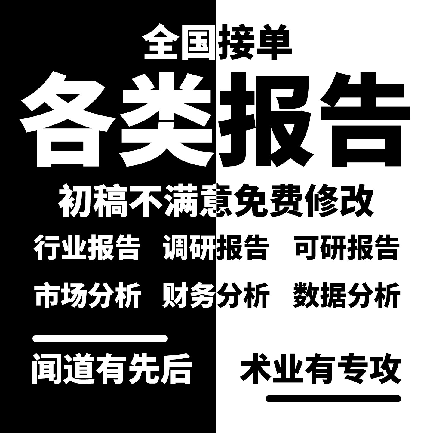 报告代写调研行业市场数据分析财务可行性研究工作总结报告撰写 - 实物图
