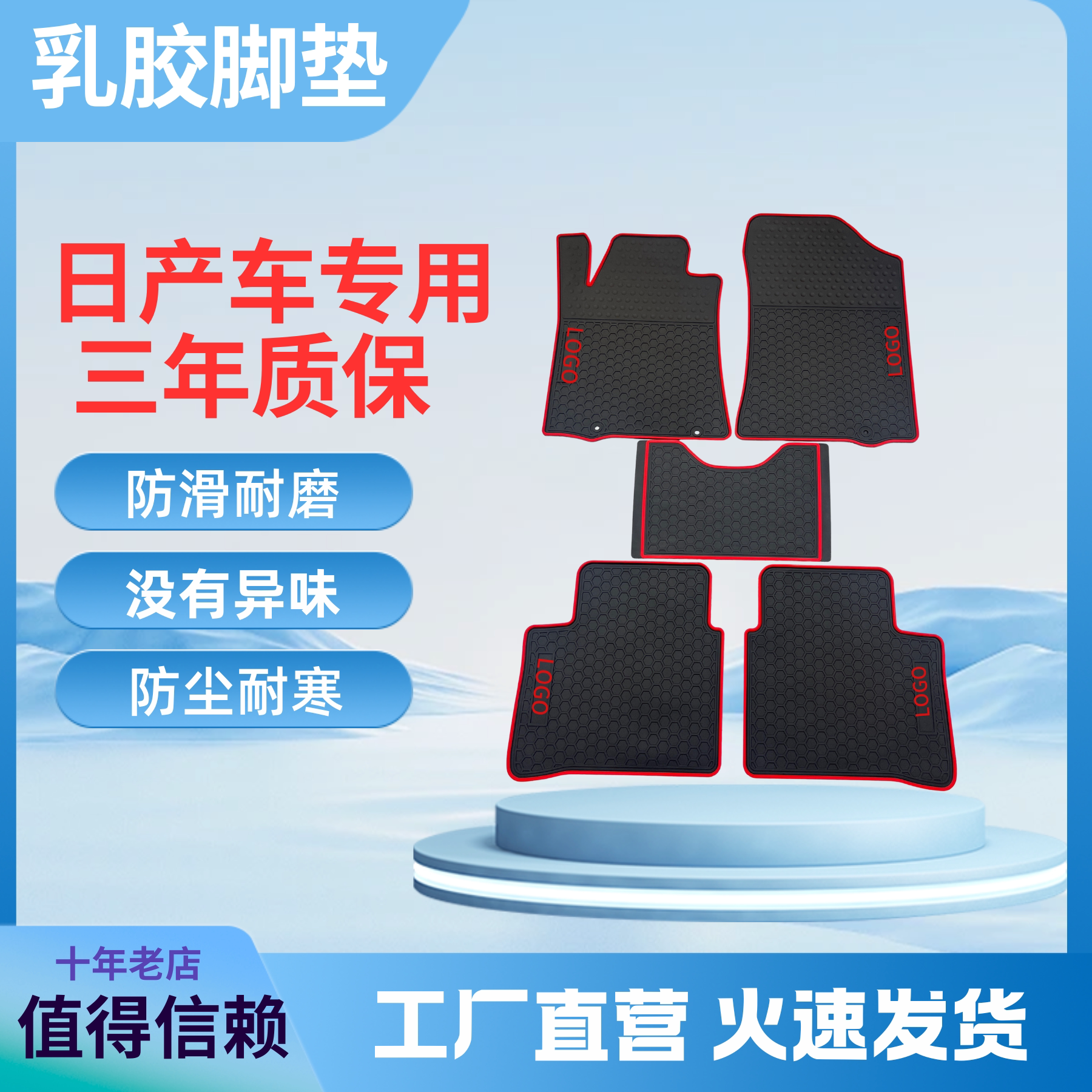 适用于日产专用乳胶脚垫防尘防水