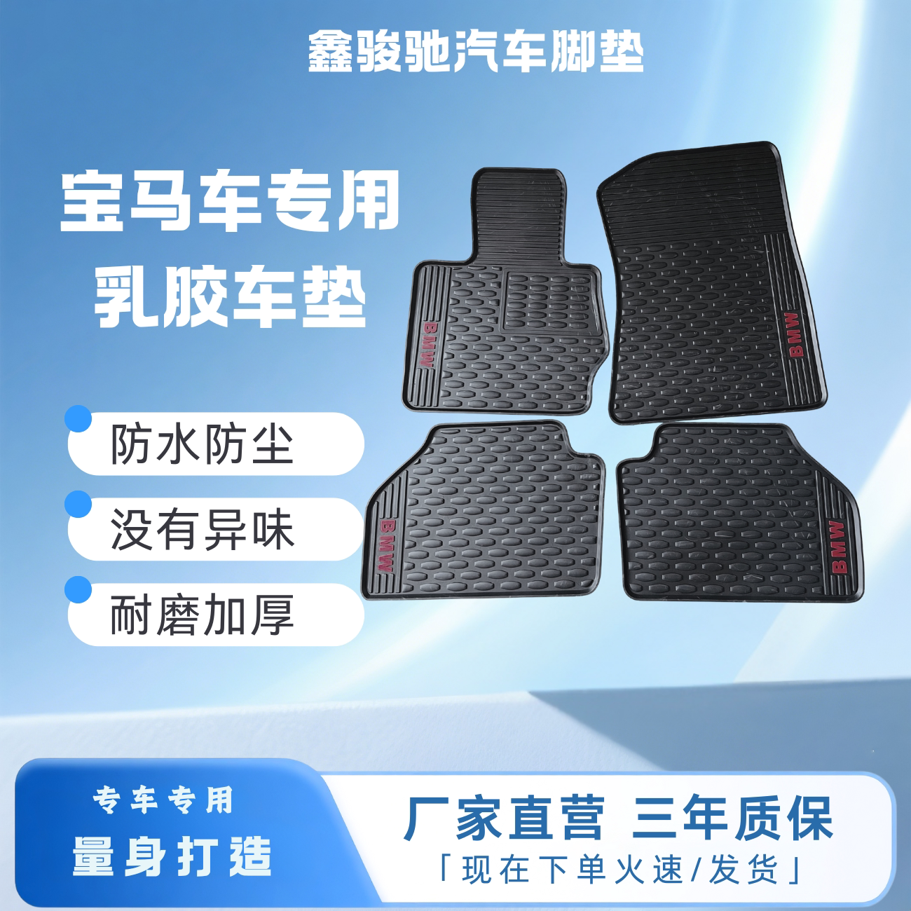 宝马X3X42系3系4系专用脚垫