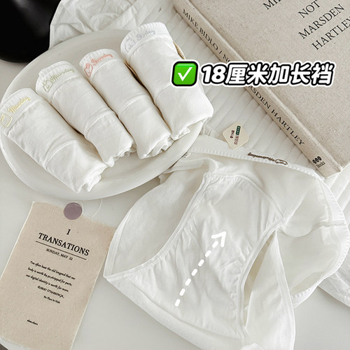 18cm加长裆A类纯棉白色内裤抗菌