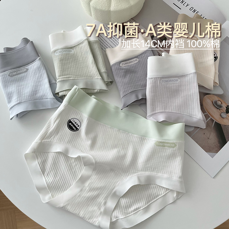 7A抗菌纯棉3条装无痕A类中腰内裤