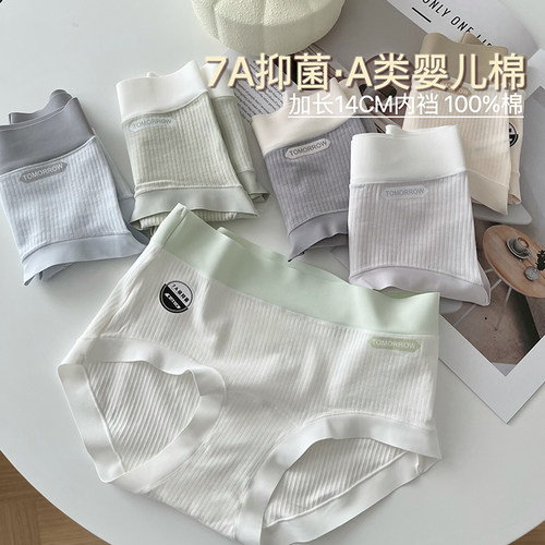 7A抑菌裆部加长无痕纯棉内裤中腰