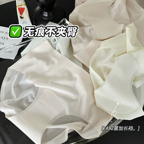 无痕冰丝内裤女7A抑菌裆部加长裆